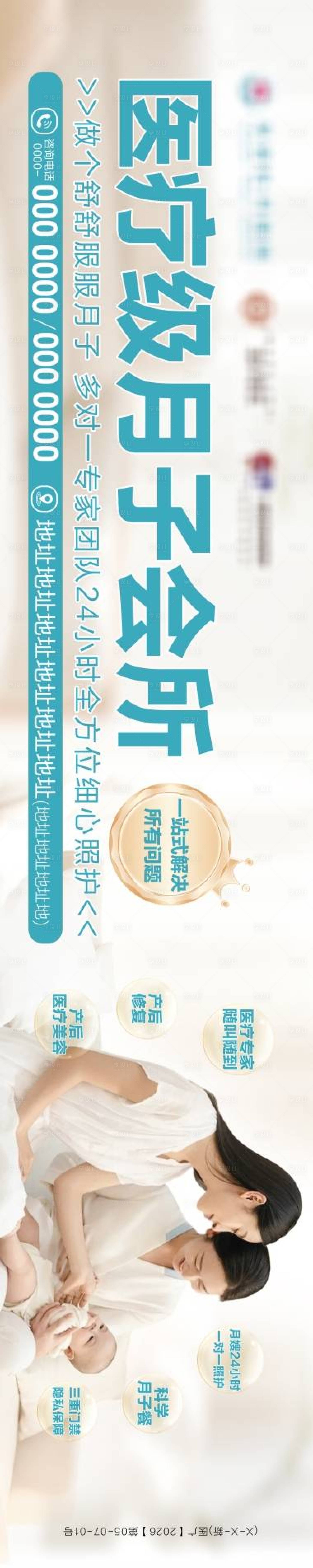 源文件下载【享设计】搜索编号：83740036735586223【月子会所公交车广告横版】