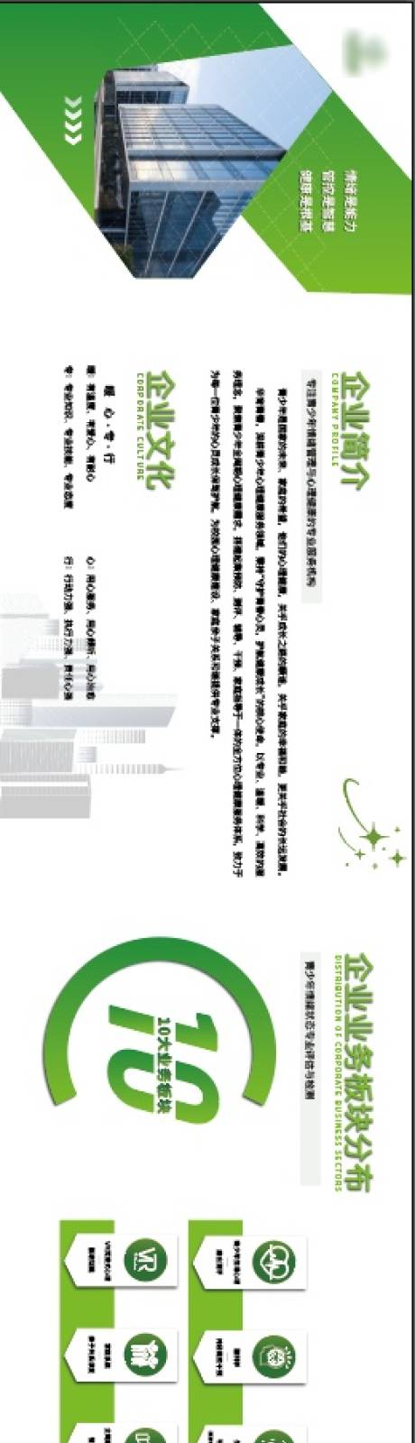 源文件下载【享设计】搜索编号：27590036728987941【企业文化墙】