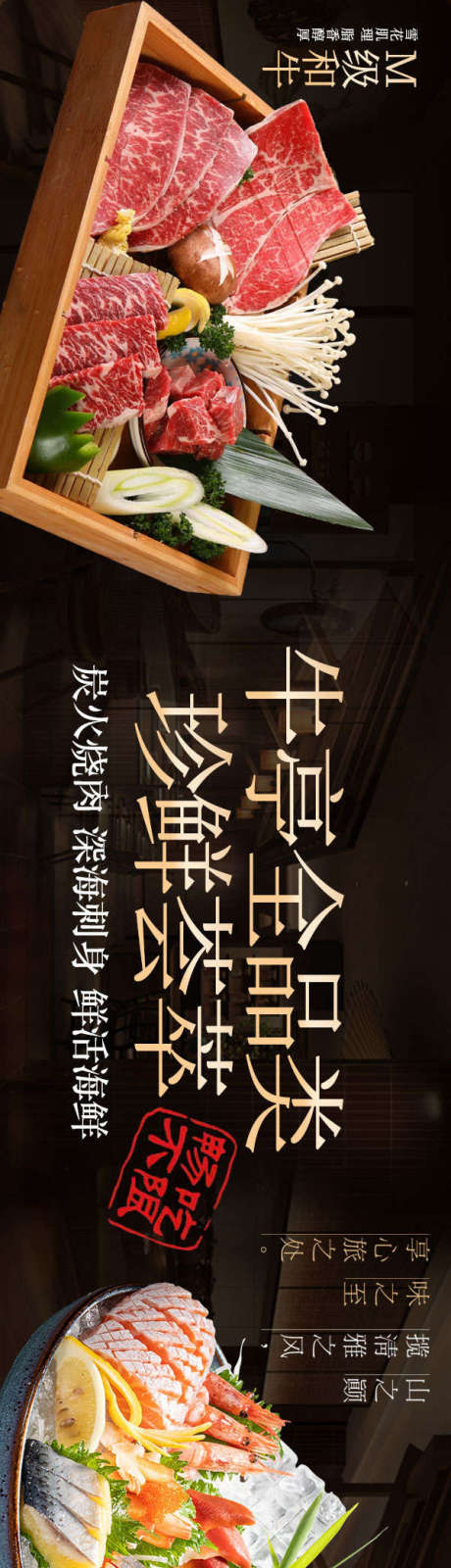 源文件下载【享设计】搜索编号：87270036743608340【日料刺身海鲜自助餐高级点评连图】