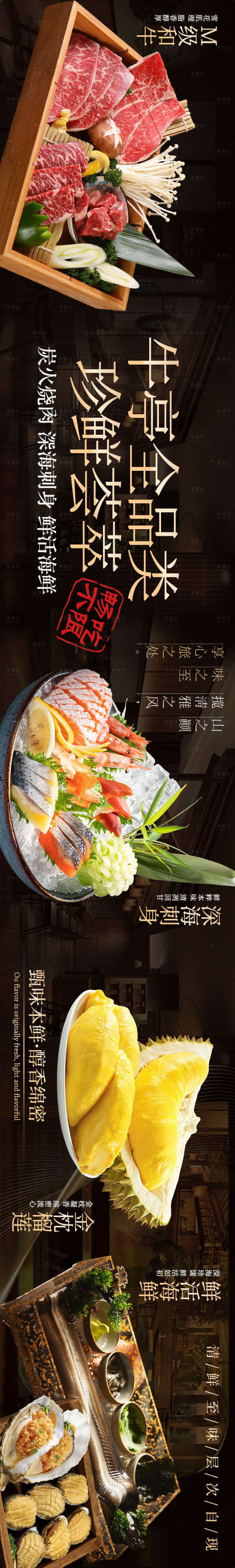 源文件下载【享设计】搜索编号：87270036743608340【日料刺身海鲜自助餐高级点评连图】