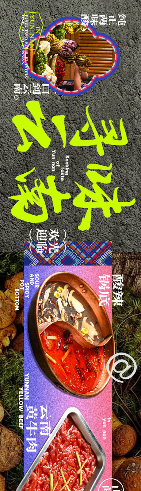 源文件下载【享设计】搜索编号：65330036813232086【云南风味五连图】