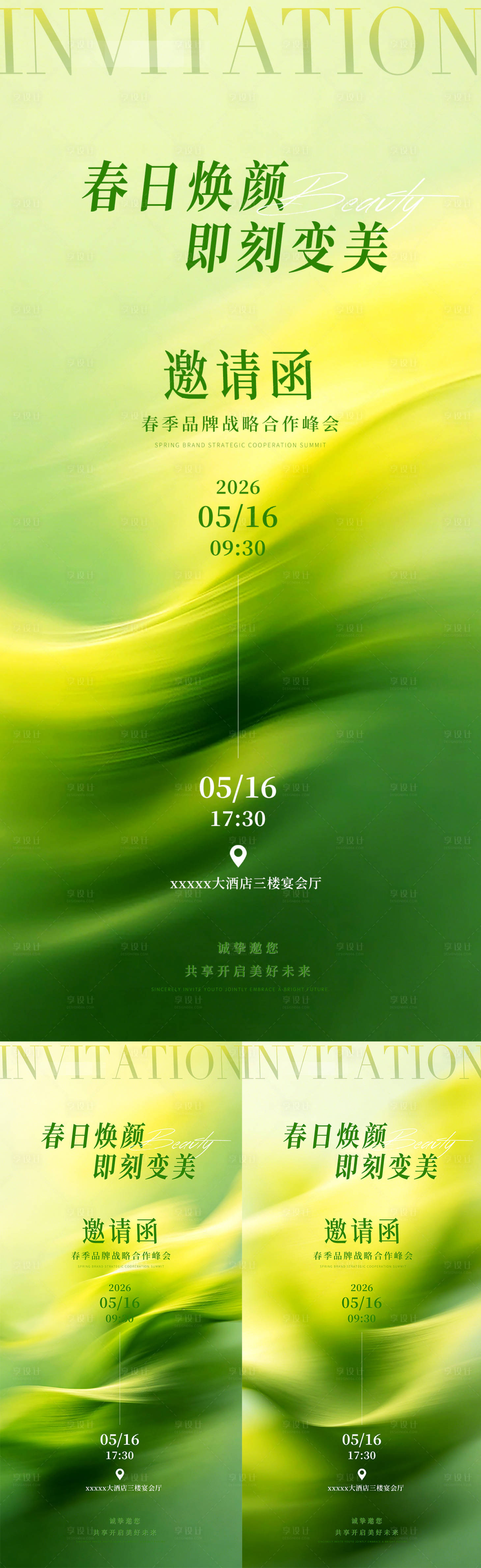 源文件下载【享设计】搜索编号：76270036870752165【绿色春日医美美业邀请函】