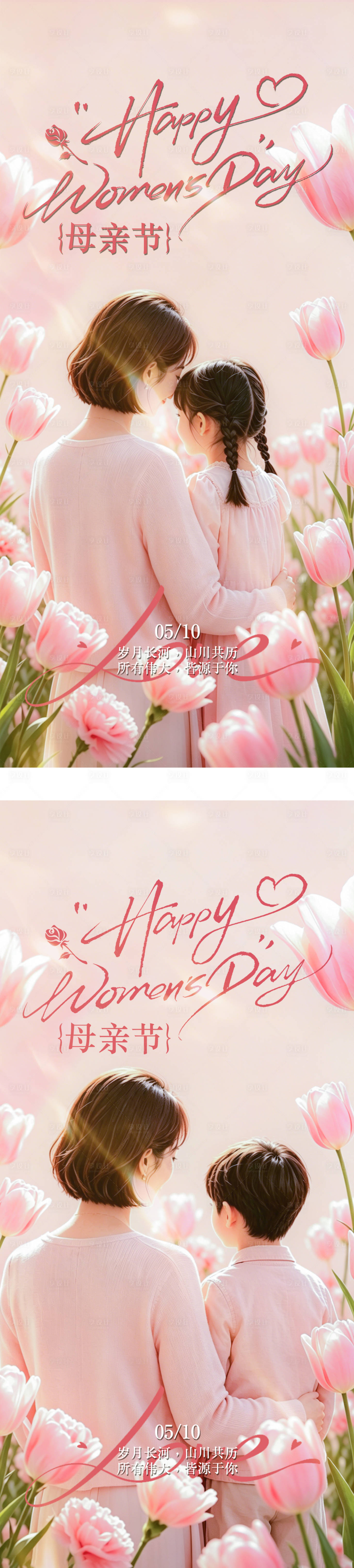 源文件下载【享设计】搜索编号：87450036714221578【母亲节温馨海报】