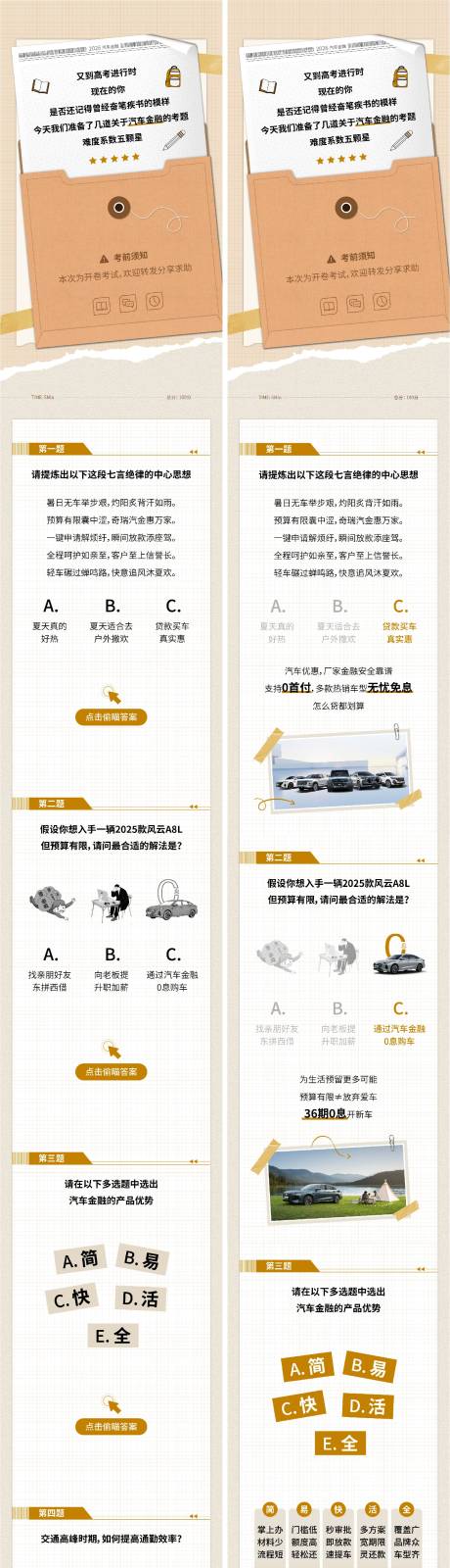 源文件下载【享设计】搜索编号：65790036670797534【汽车高考考题长图】