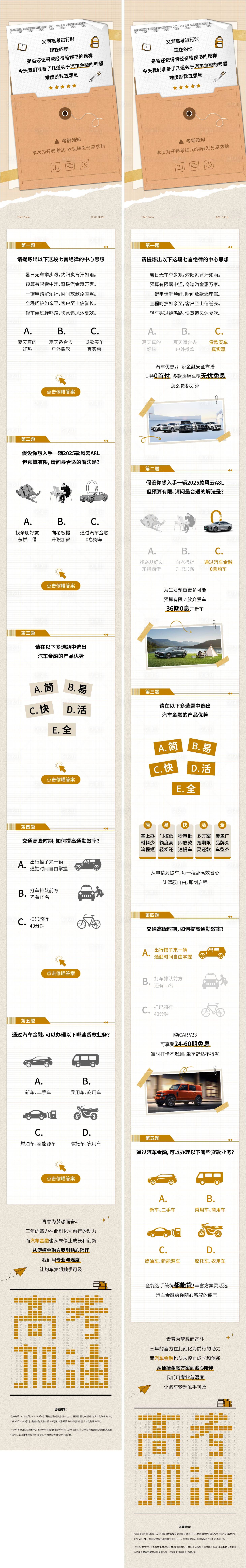 源文件下载【享设计】搜索编号：65790036670797534【汽车高考考题长图】