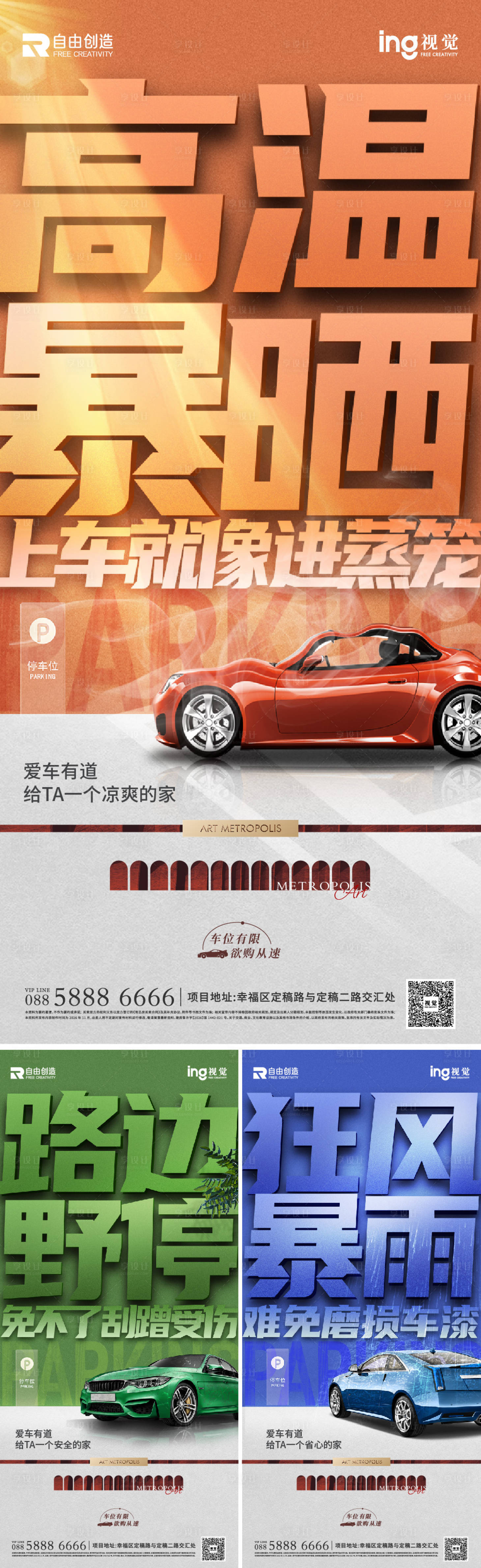 源文件下载【享设计】搜索编号：41930036692333739【地产车位刷屏稿】