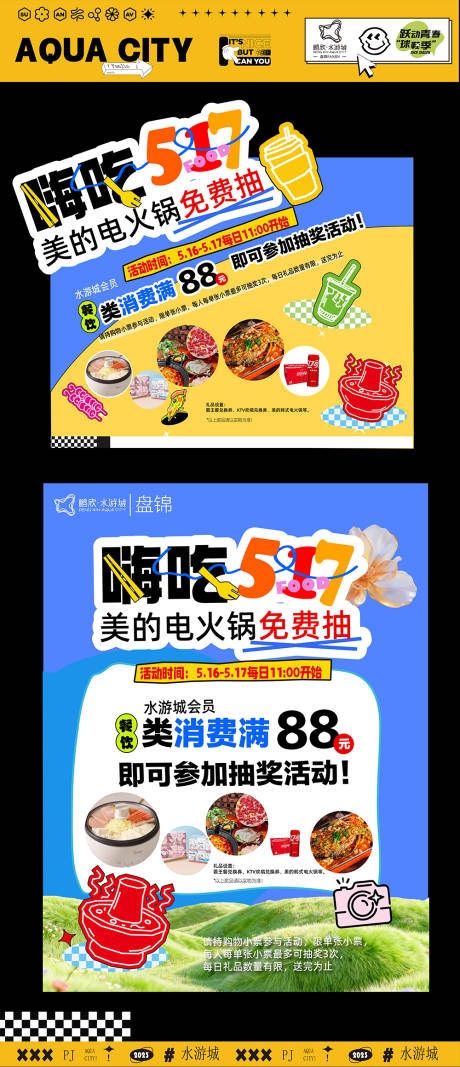 源文件下载【享设计】搜索编号：77560036689248099【吃货节美食活动物料】