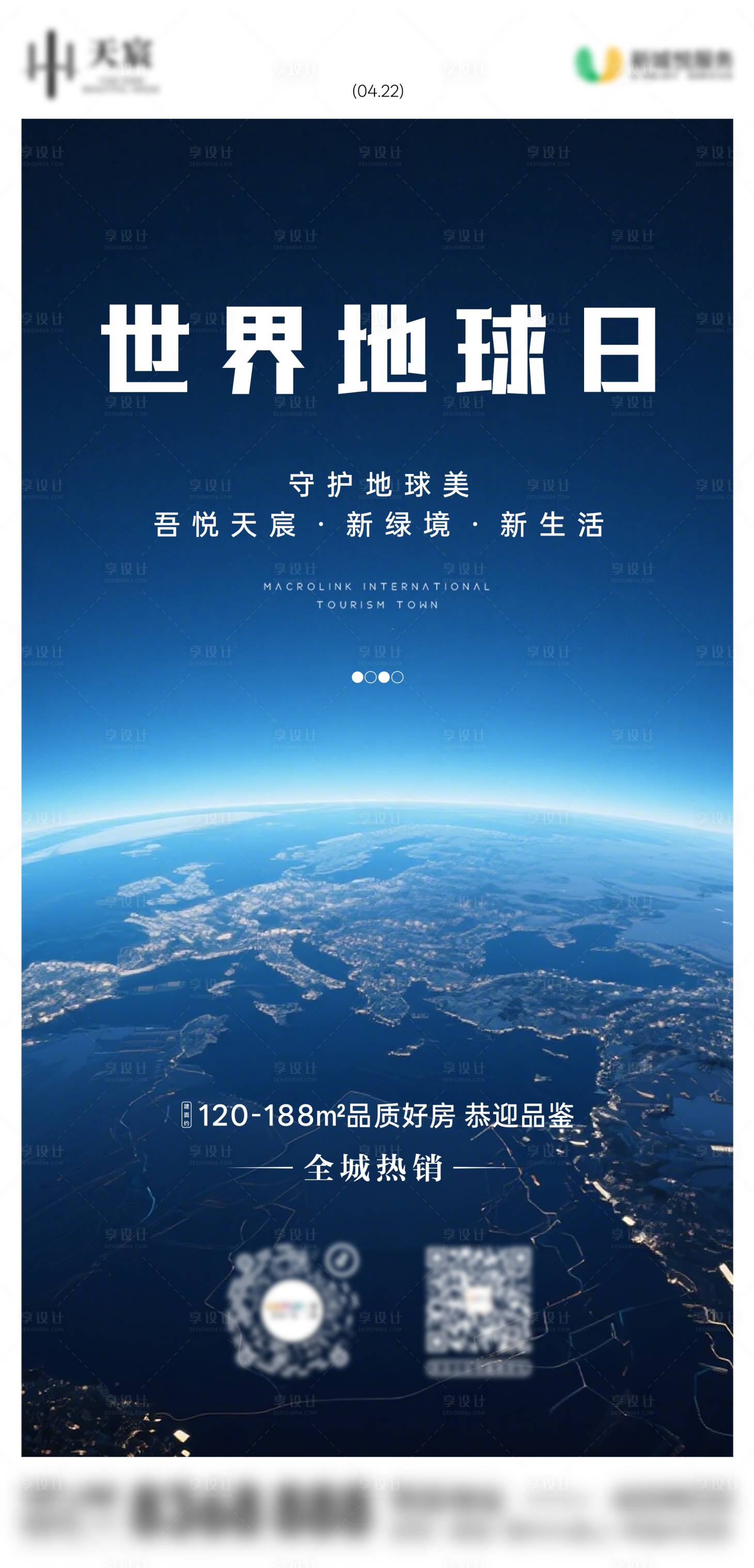 源文件下载【享设计】搜索编号：71420036723988986【地产地球日推图】