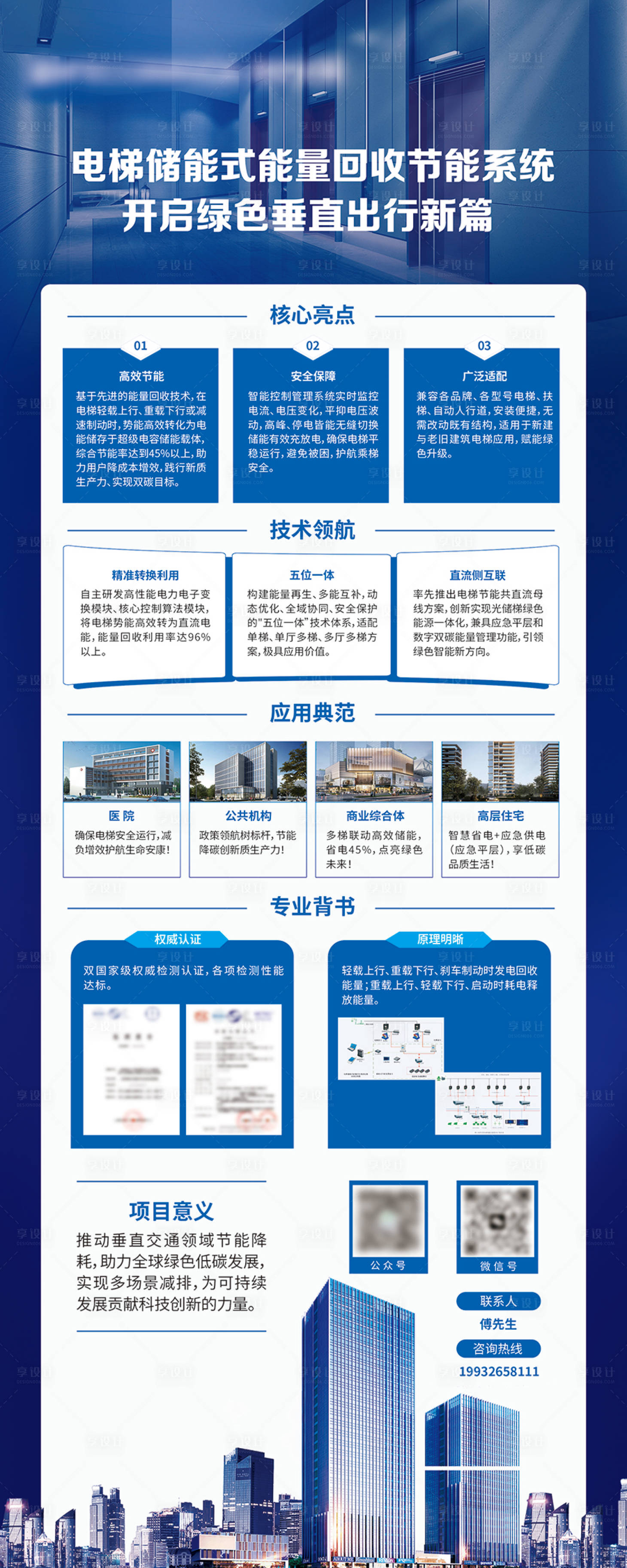 源文件下载【享设计】搜索编号：27950036805559028【电梯易拉宝】
