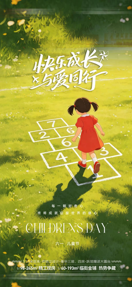 源文件下载【享设计】搜索编号：98140037051738124【地产儿童节海报】