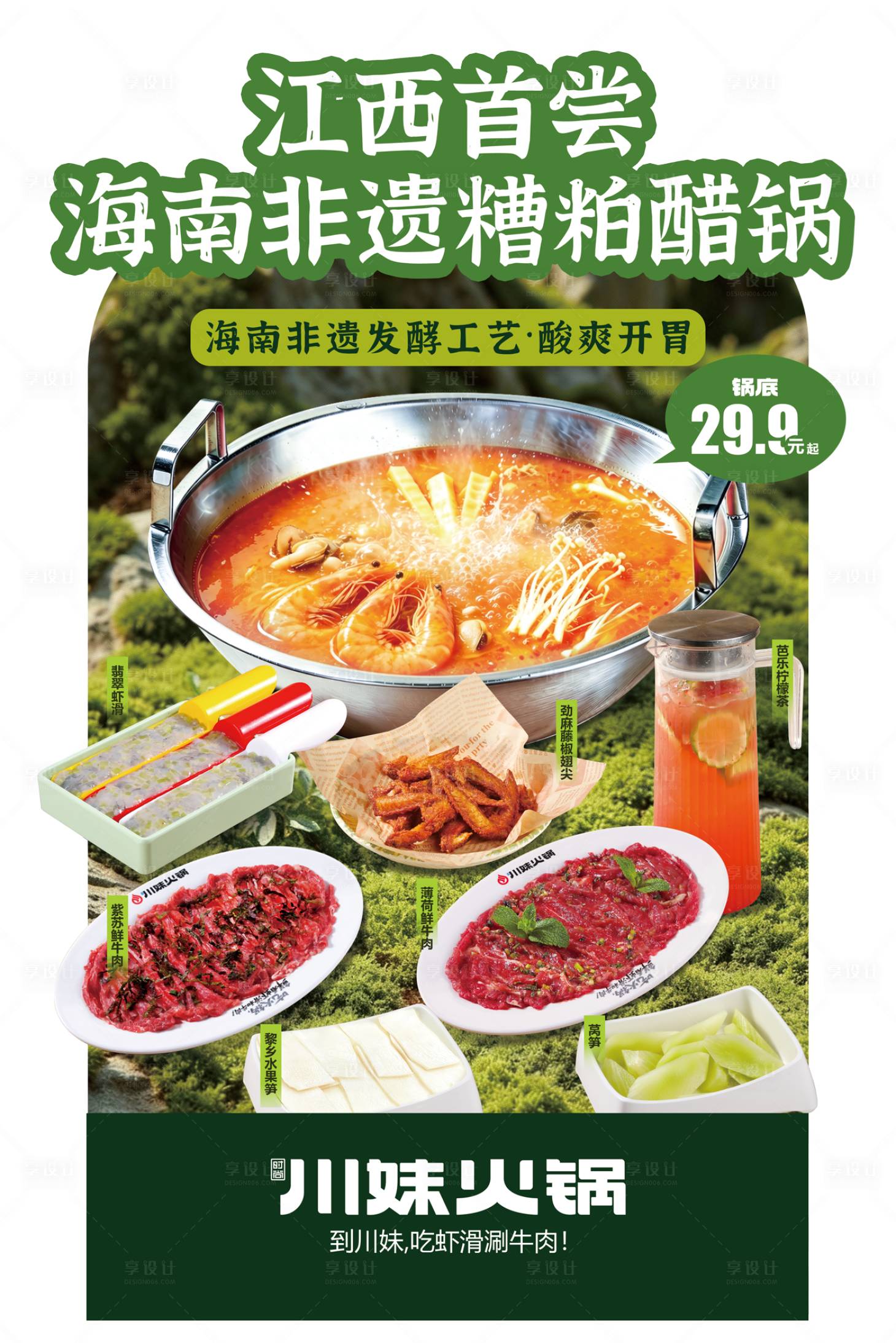 源文件下载【享设计】搜索编号：55970036787131385【火锅异型展架】
