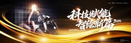 源文件下载【享设计】搜索编号：90160036681553609【人工智能科技交互论坛背景板】