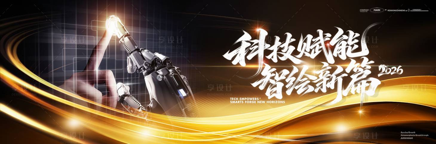 源文件下载【享设计】搜索编号：90160036681553609【人工智能科技交互论坛背景板】
