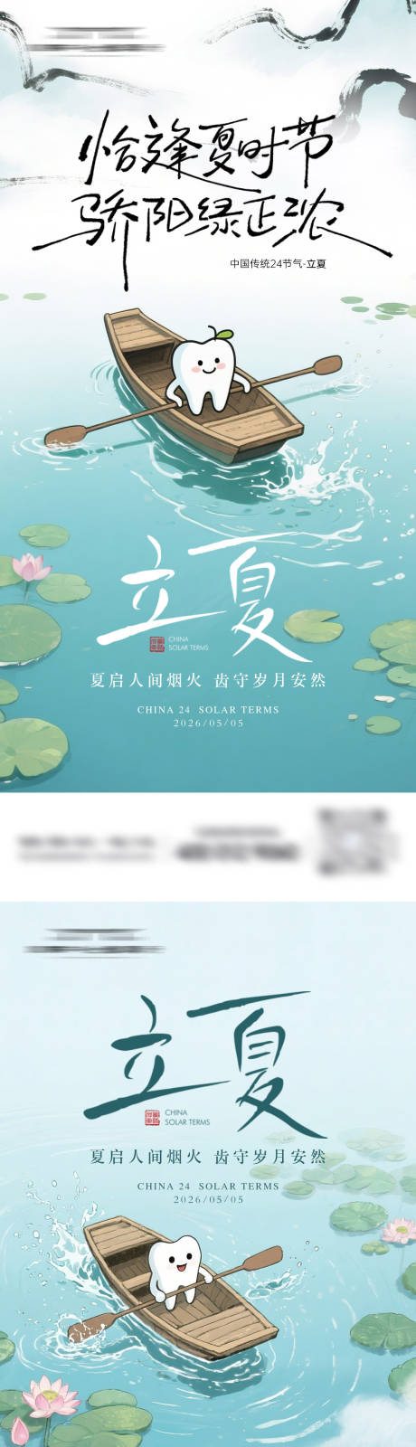 源文件下载【享设计】搜索编号：26050036661509460【立夏口腔插画系列海报】
