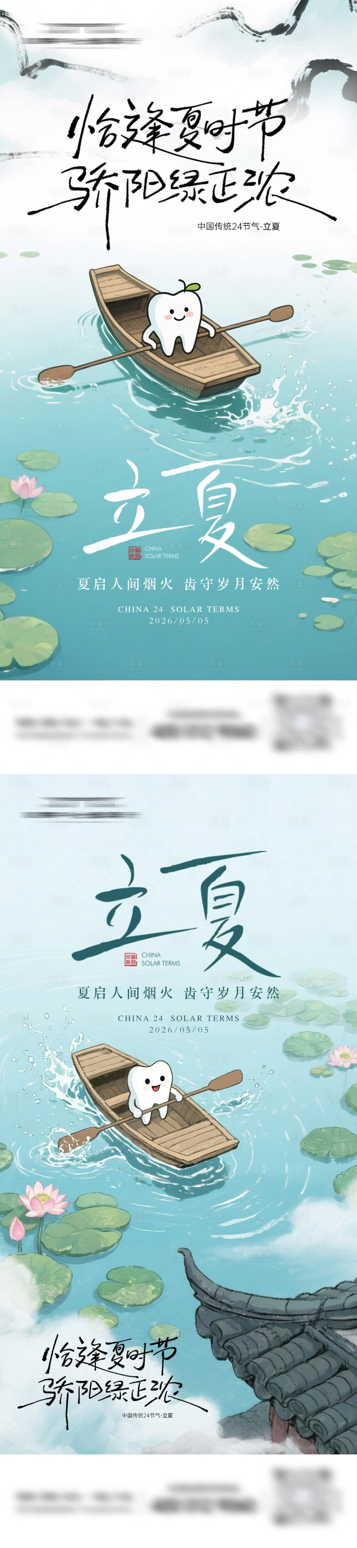源文件下载【享设计】搜索编号：26050036661509460【立夏口腔插画系列海报】