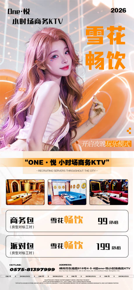 源文件下载【享设计】搜索编号：81890036673319840【酒吧ktv酒水畅饮套餐】