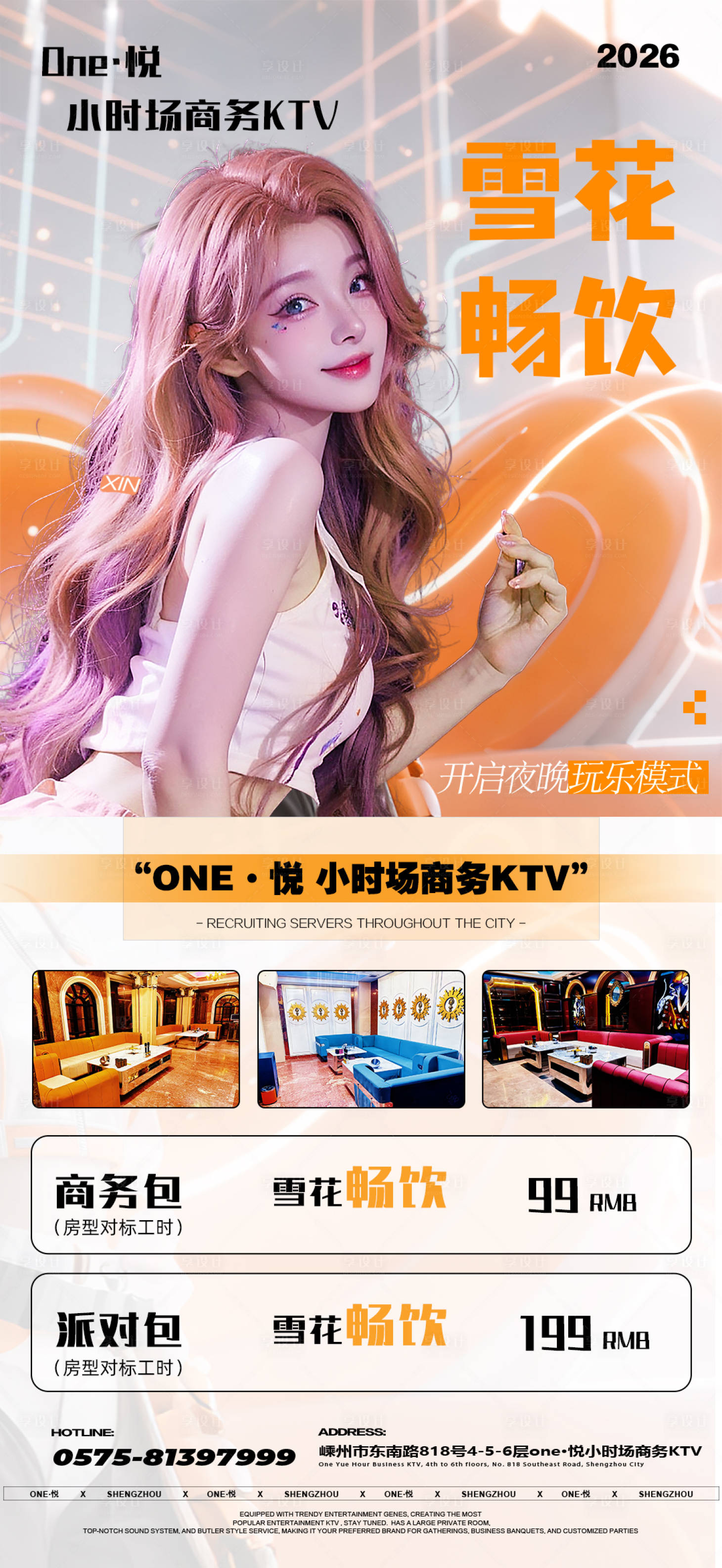 源文件下载【享设计】搜索编号：81890036673319840【酒吧ktv酒水畅饮套餐】