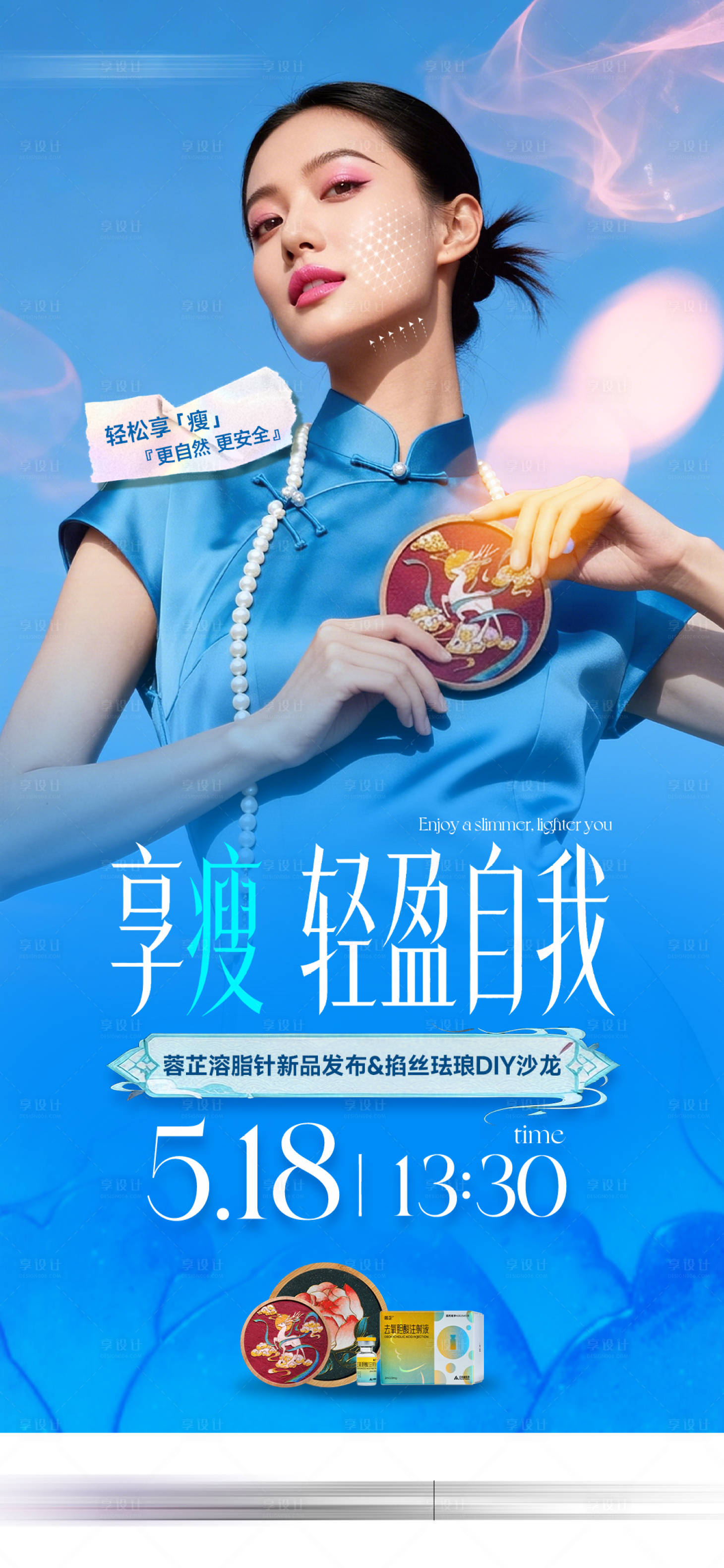 源文件下载【享设计】搜索编号：55120036722374068【医美传统文化沙龙会宣传海报】