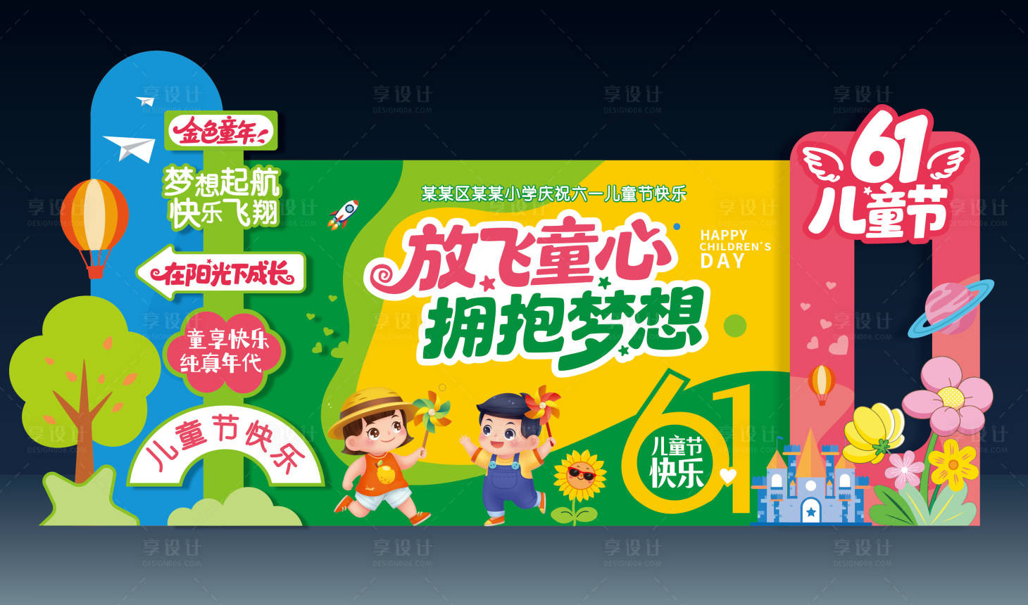 源文件下载【享设计】搜索编号：82360036801673607【六一美陈】