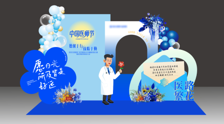 源文件下载【享设计】搜索编号：27670036868351285【医师节打卡美陈】