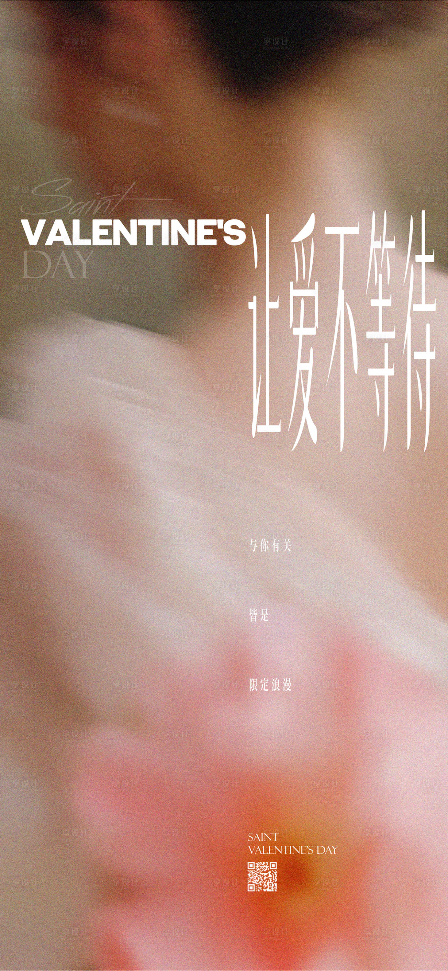 源文件下载【享设计】搜索编号：56930036809384178【520情人节海报】