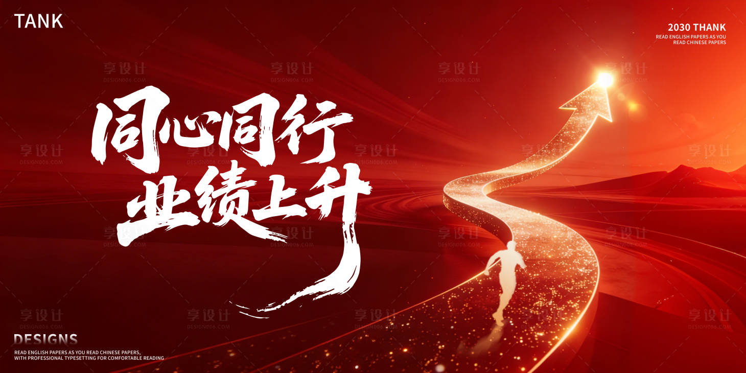 源文件下载【享设计】搜索编号：68140036893285946【箭头指引道路主视觉】