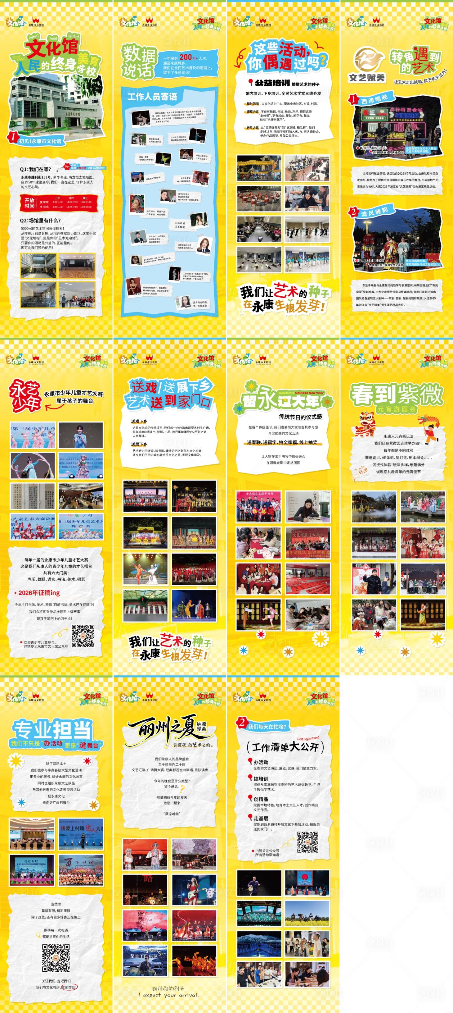 源文件下载【享设计】搜索编号：76790036981732765【展板】