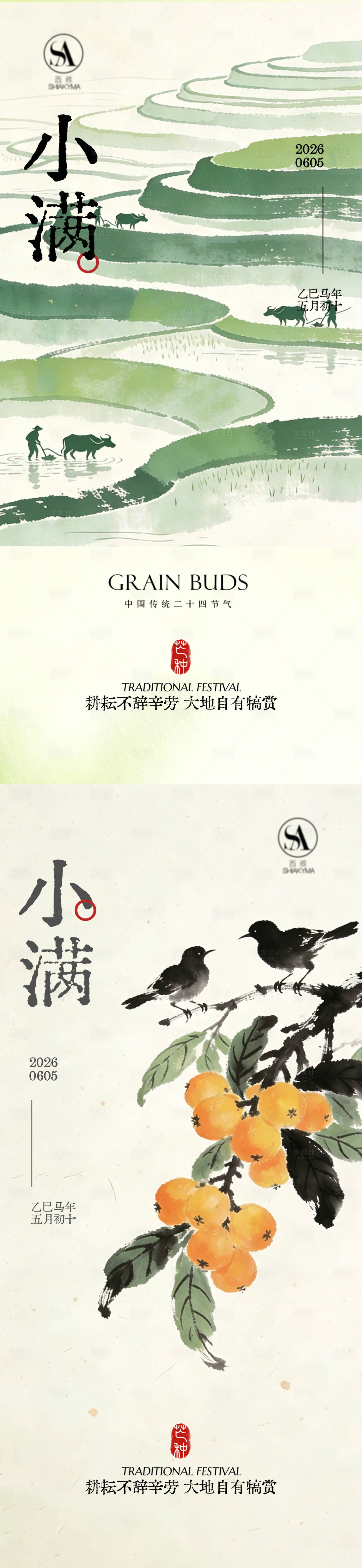 源文件下载【享设计】搜索编号：31550036748117740【小满节气系列海报】