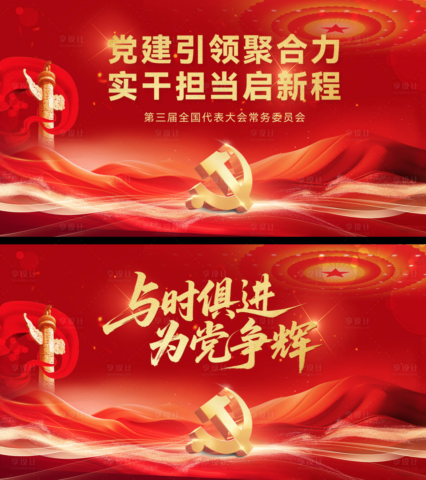 源文件下载【享设计】搜索编号：18730036727535021【党建活动背景板】