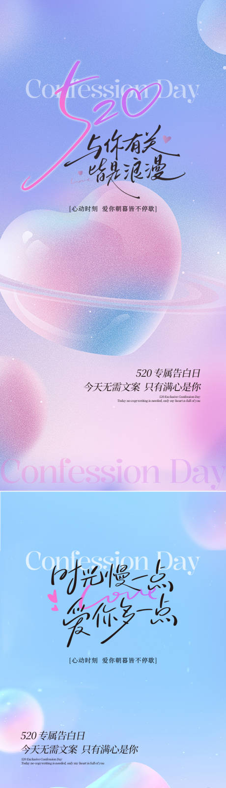 源文件下载【享设计】搜索编号：31670036765579351【520浪漫告白节手机刷屏情人节海报单】