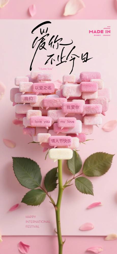 源文件下载【享设计】搜索编号：61520036765858630【爱情爱心海报】