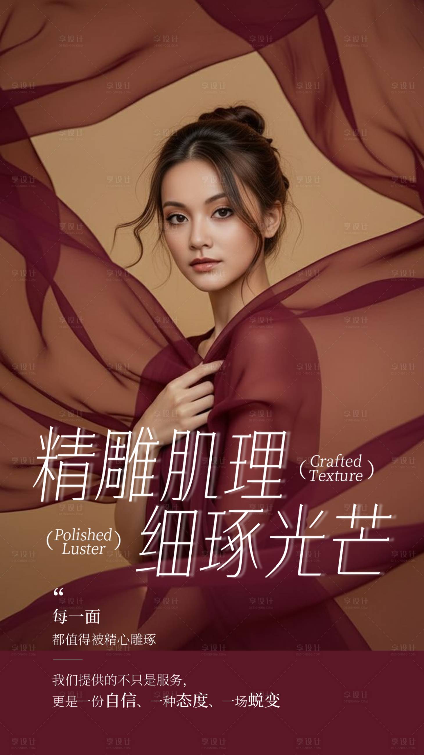 源文件下载【享设计】搜索编号：58110036794297020【红色医美美业海报】