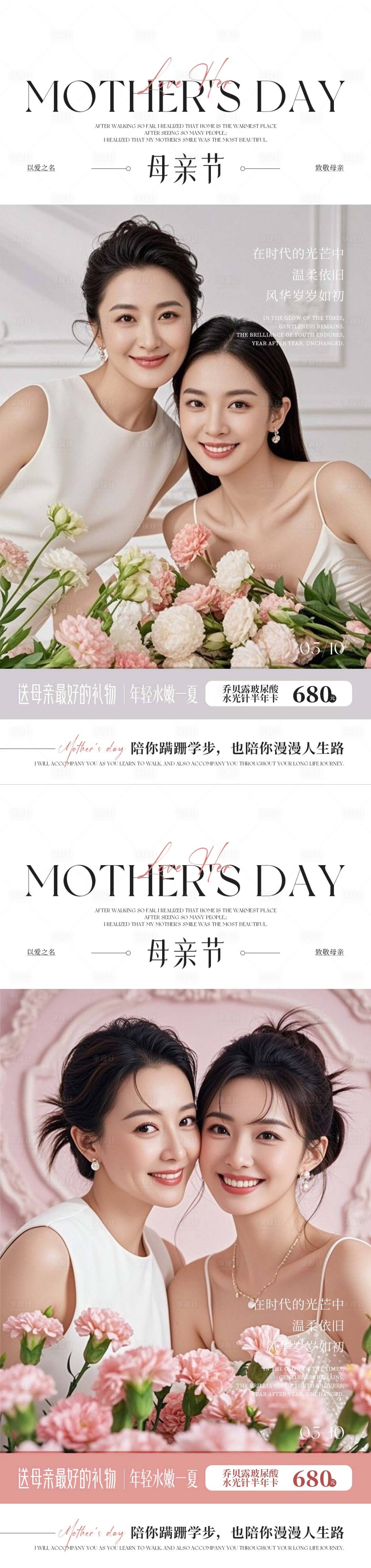 源文件下载【享设计】搜索编号：45360036765019729【医美母亲节海报】