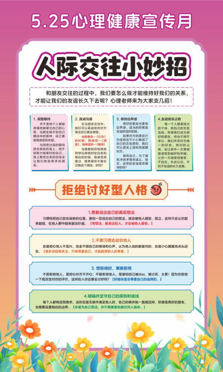 源文件下载【享设计】搜索编号：66200036872876023【心理健康宣传教育月海报】