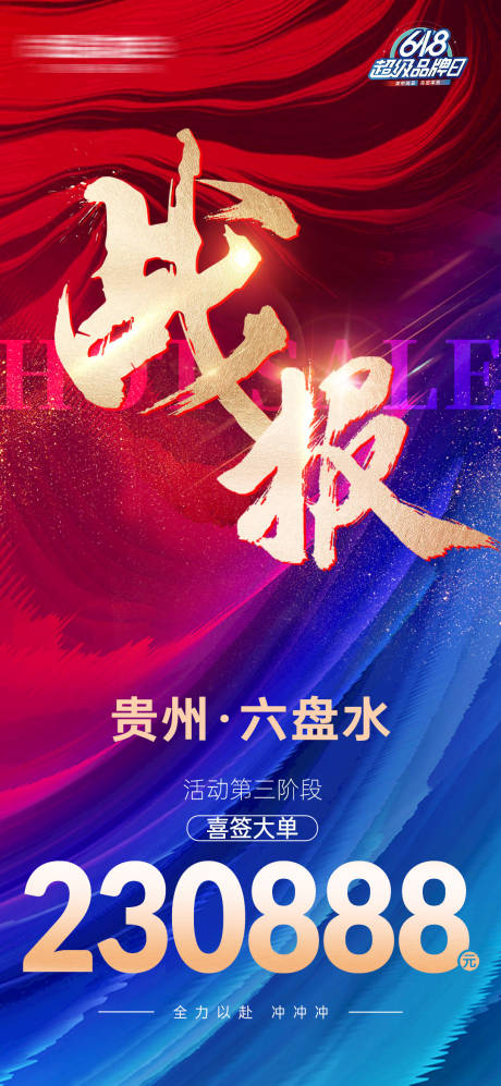 源文件下载【享设计】搜索编号：48960036943048630【战报】