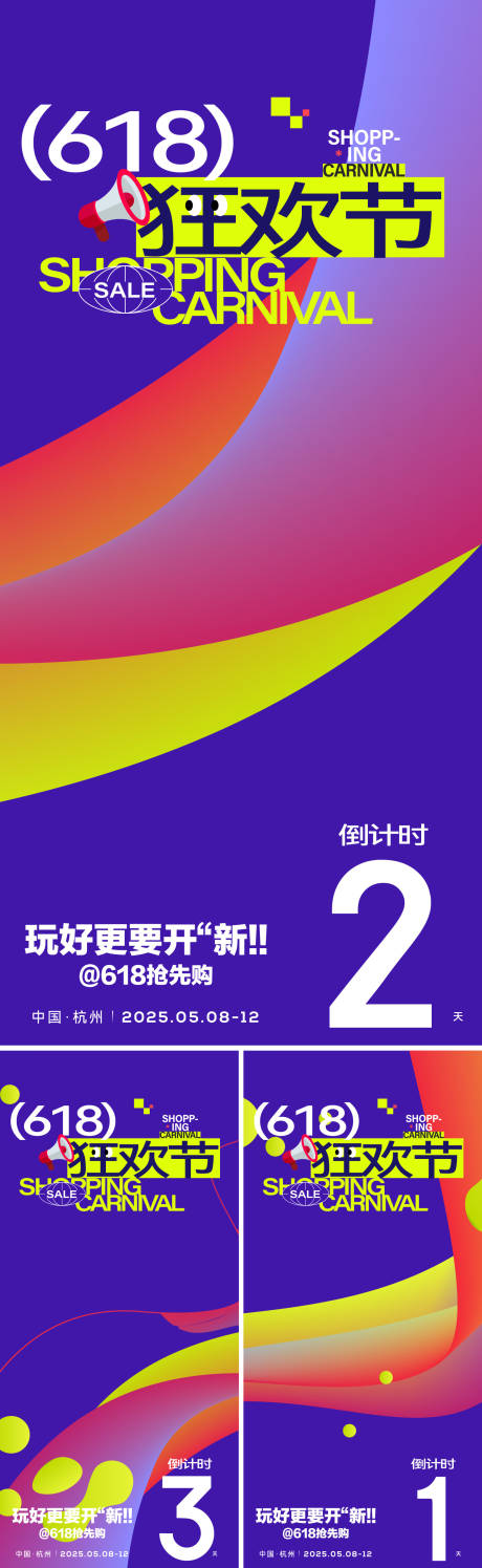 源文件下载【享设计】搜索编号：92510036665224265【618年终狂欢倒计时海报】