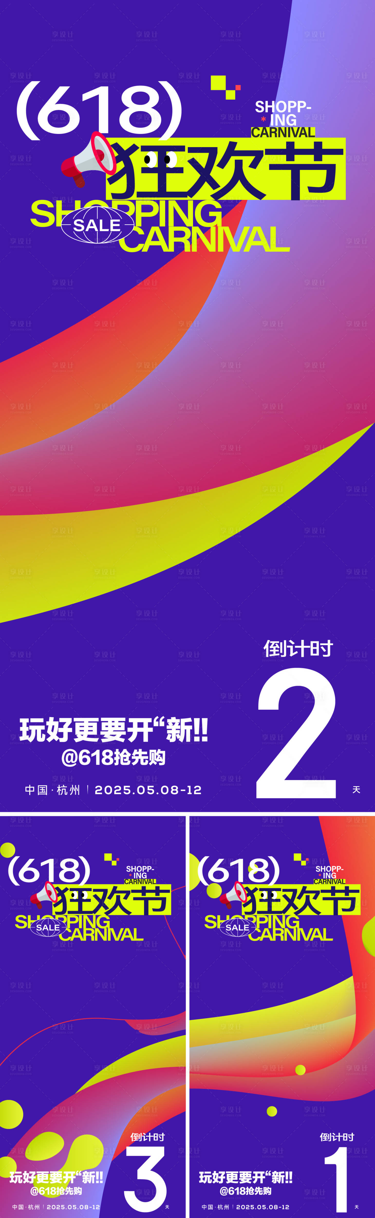 源文件下载【享设计】搜索编号：92510036665224265【618年终狂欢倒计时海报】