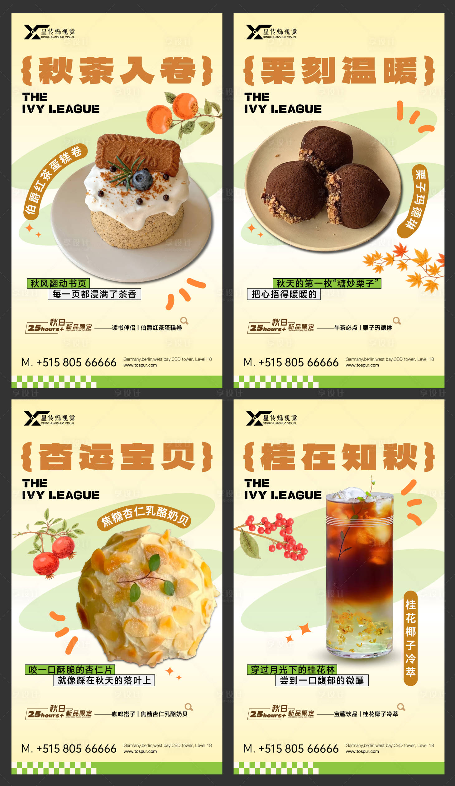 源文件下载【享设计】搜索编号：10360036828475959【甜品海报】