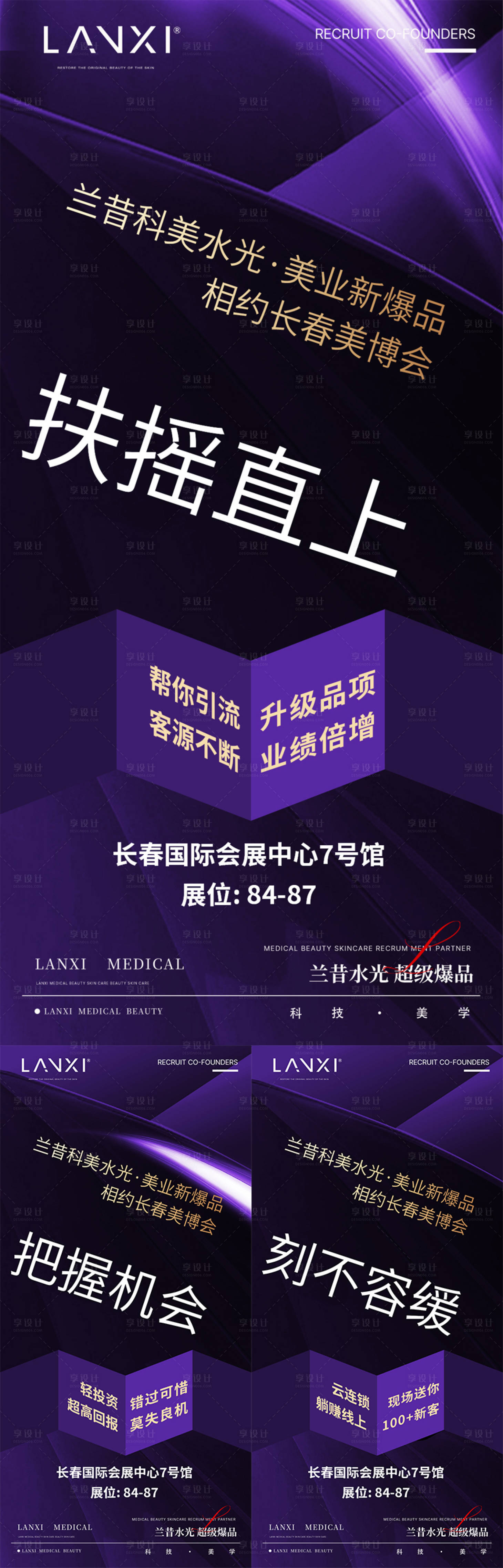 源文件下载【享设计】搜索编号：19620036719696601【医美美博会宣传海报】
