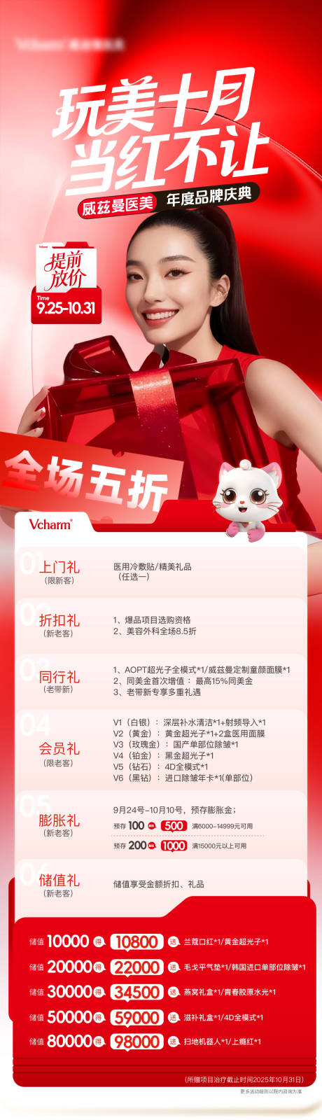 源文件下载【享设计】搜索编号：50650036820982491【医美长图海报】