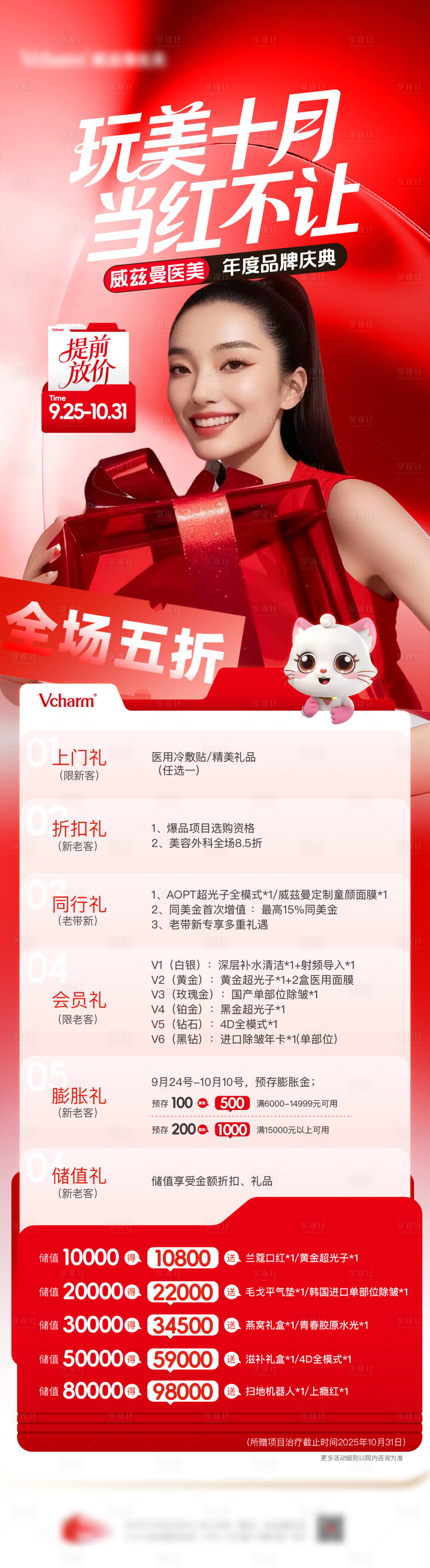源文件下载【享设计】搜索编号：50650036820982491【医美长图海报】