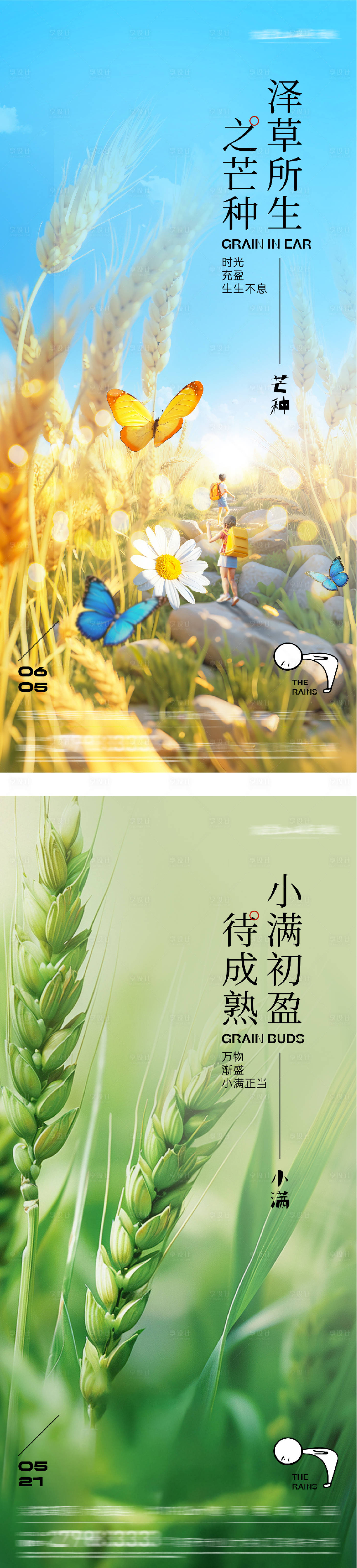 源文件下载【享设计】搜索编号：68220036754933667【地产小满芒种时尚系海报】