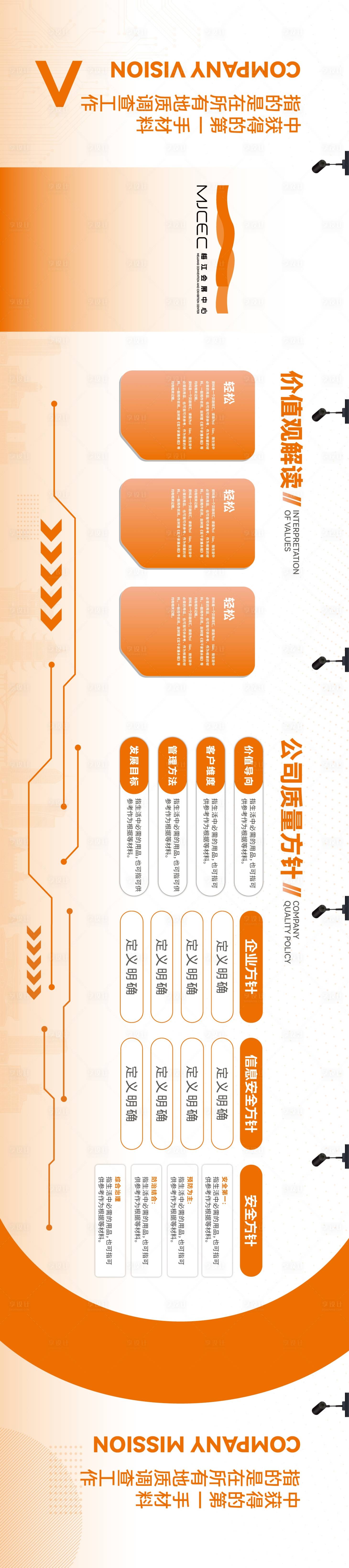 源文件下载【享设计】搜索编号：96190036706716594【企业文化墙】