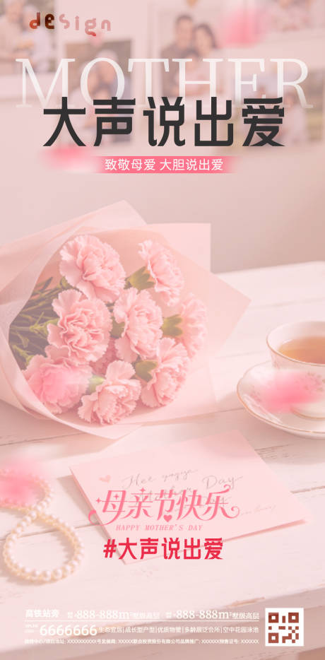 源文件下载【享设计】搜索编号：31290036683625388【母亲节宣传海报】