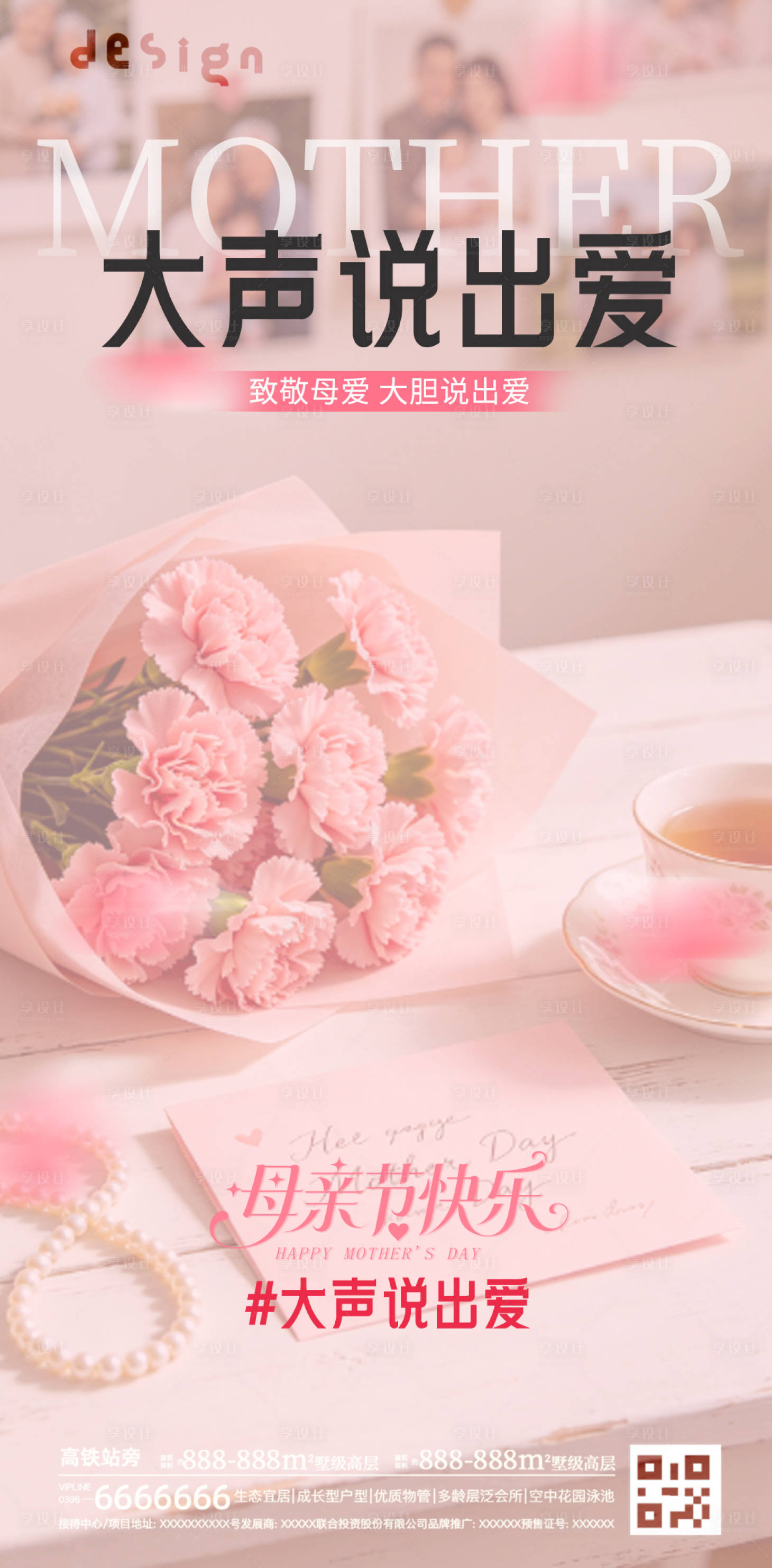 源文件下载【享设计】搜索编号：31290036683625388【母亲节宣传海报】