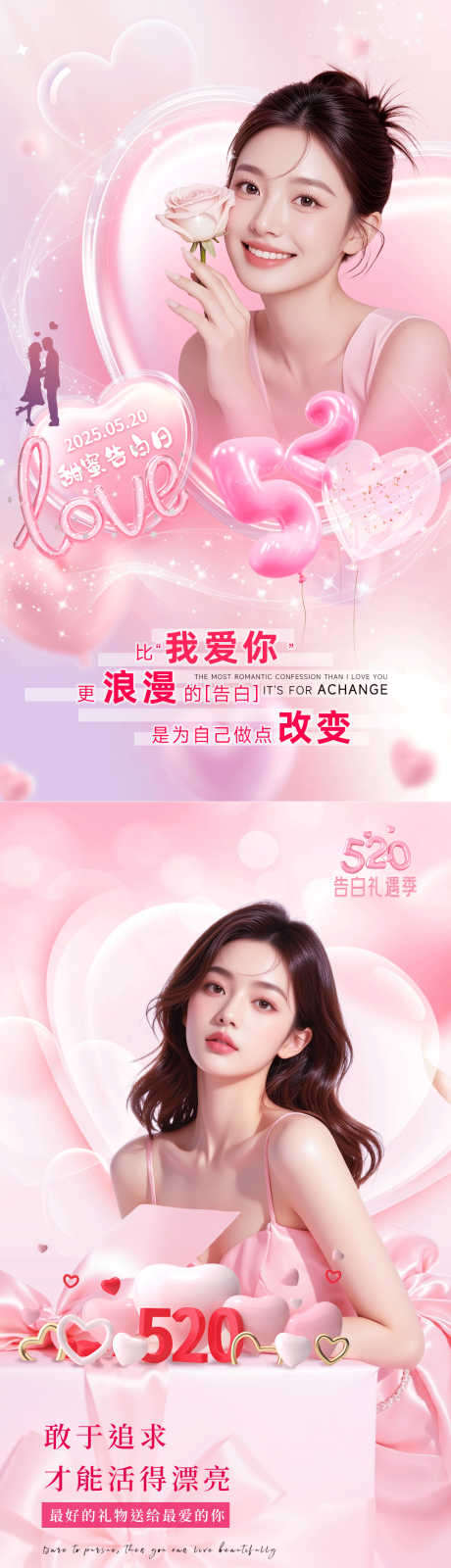 源文件下载【享设计】搜索编号：85360036849933394【美业520情人节海报】
