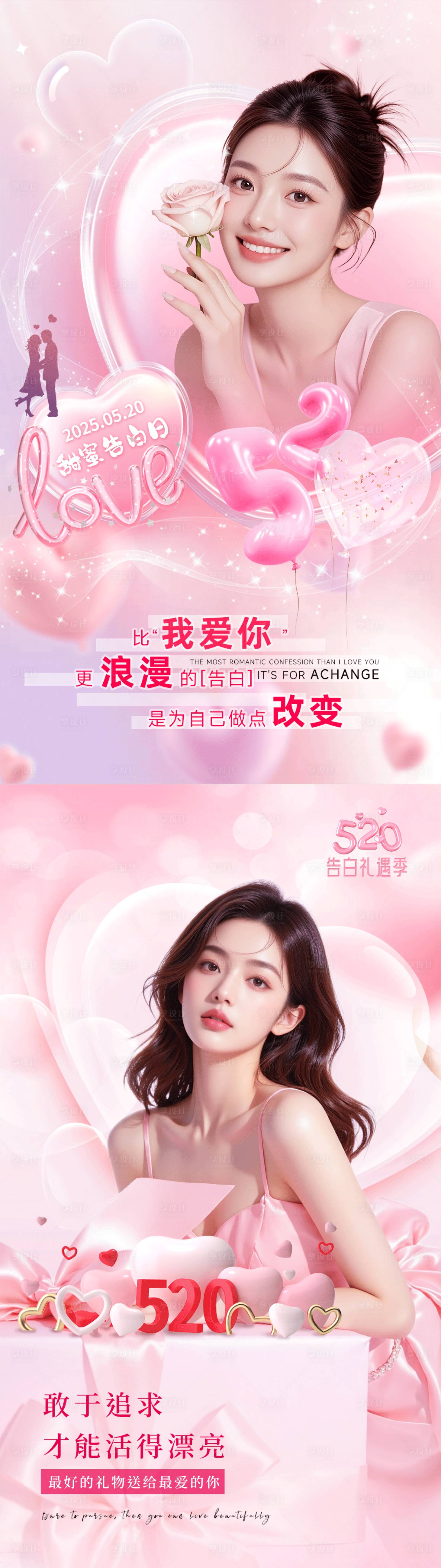 源文件下载【享设计】搜索编号：85360036849933394【美业520情人节海报】