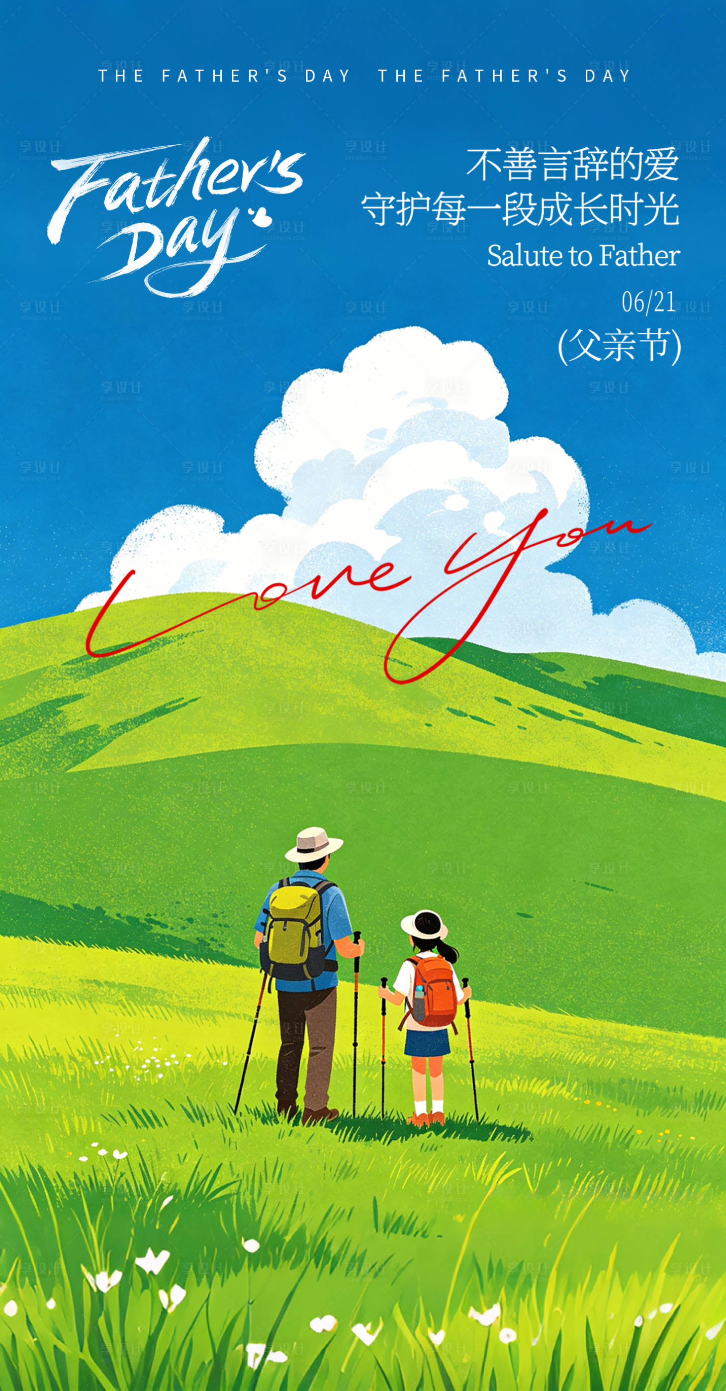 源文件下载【享设计】搜索编号：98500036965923567【父亲节】