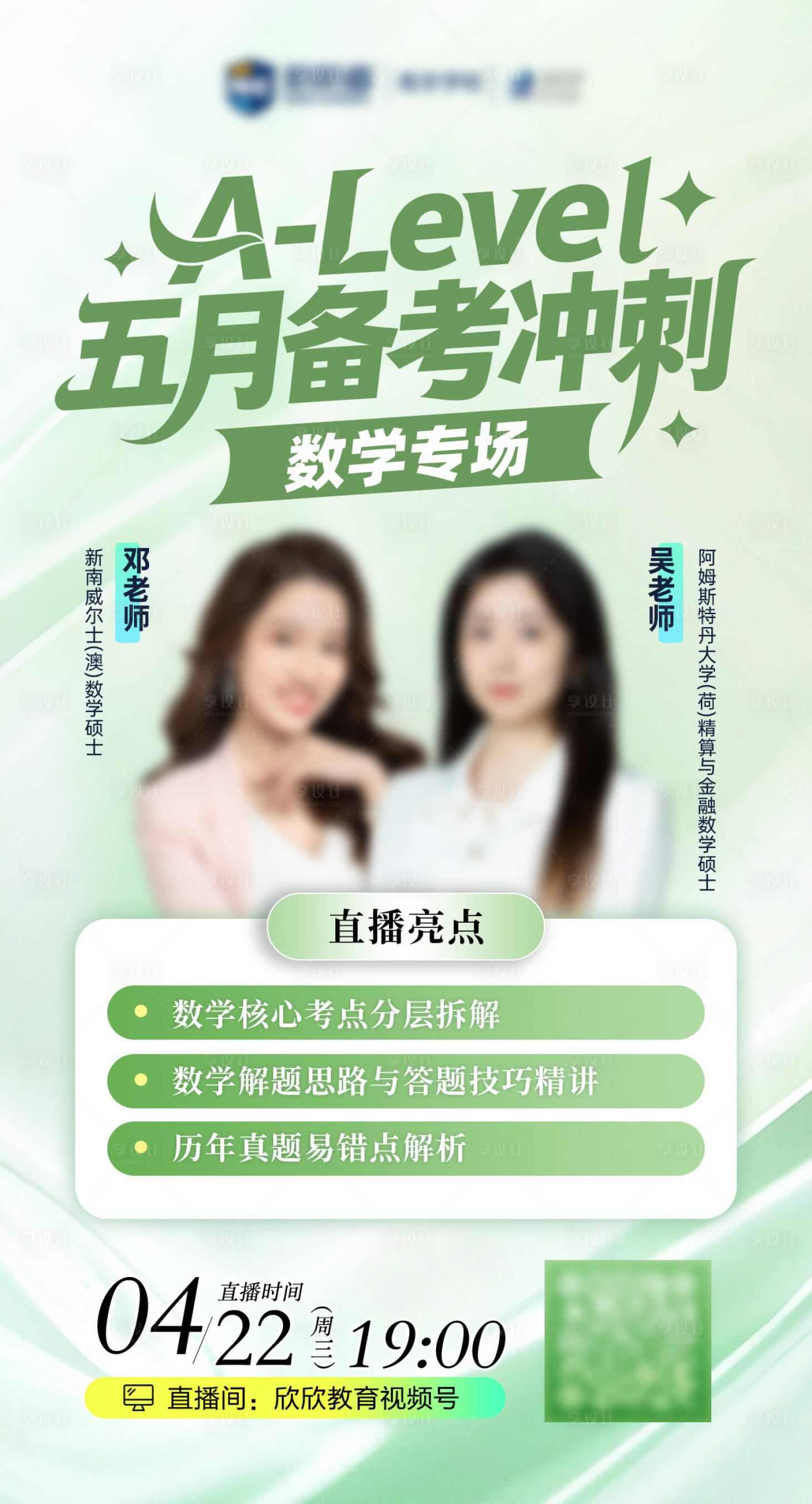 源文件下载【享设计】搜索编号：38580036732781838【备考冲刺直播讲座海报】