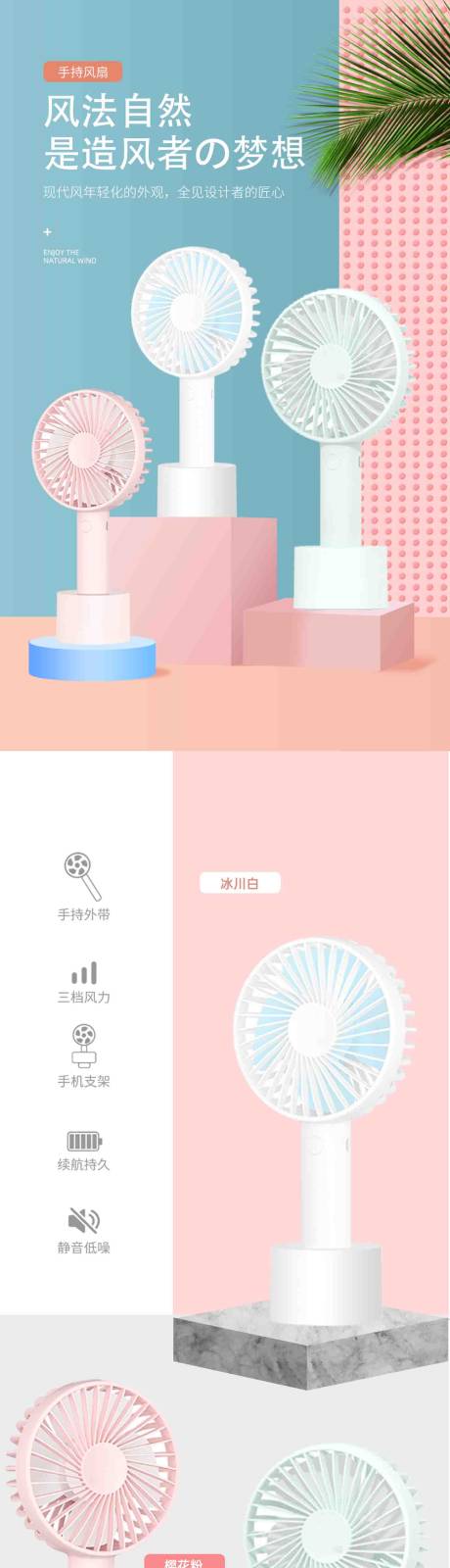 源文件下载【享设计】搜索编号：93040036793829726【便携式电风扇详情页】
